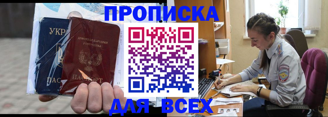 прописка гарантия в Якутске