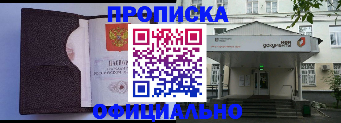 прописка в Якутске