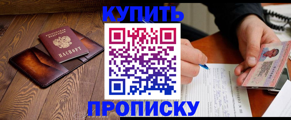 прописка 2025 в Якутске