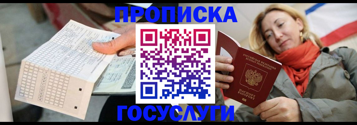 временная регистрация поиск в Якутске