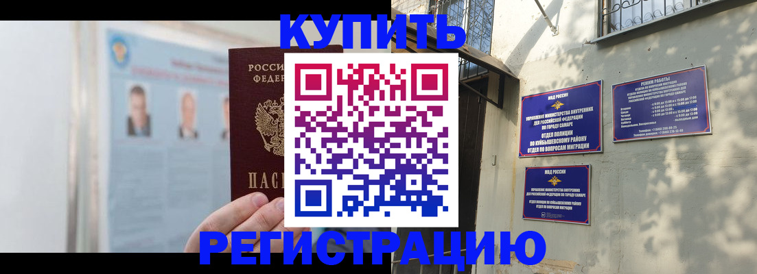 временная регистрация недорого в Якутске
