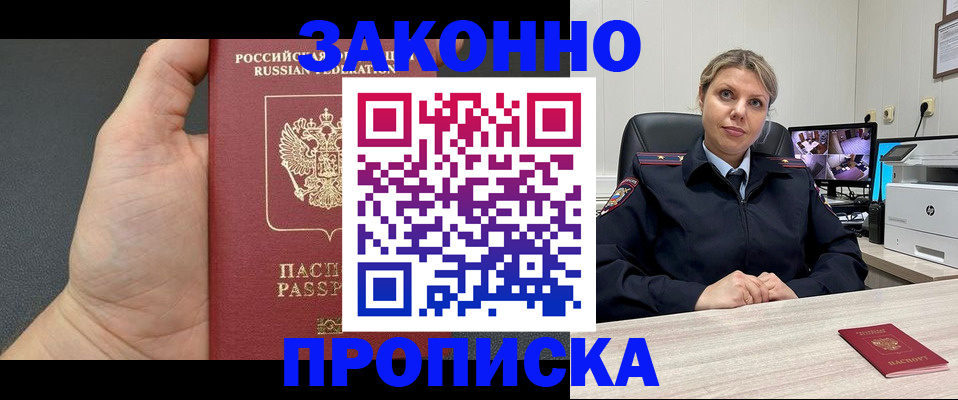 временная регистрация купить в Якутске