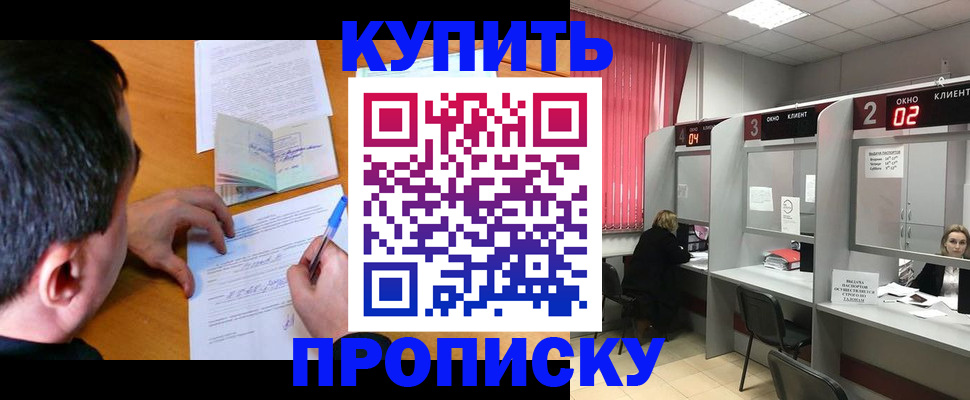 прописка от собственника в Якутске